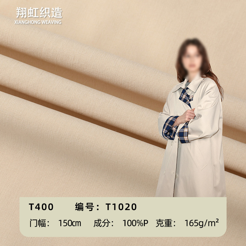 T400素色防皱涤纶布 女装风衣衬衫夹克西服羽绒服户外服装面料
