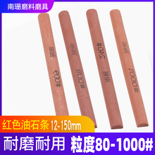 半圆形油石条12*6*150mm抛光打磨圆弧形红色铬刚玉磨石修磨精磨