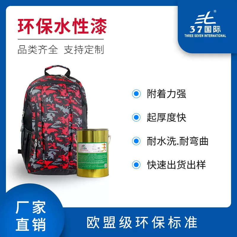 厂家供应水性漆喷涂漆布料皮革箱包五金塑胶橡胶玩具附着力佳