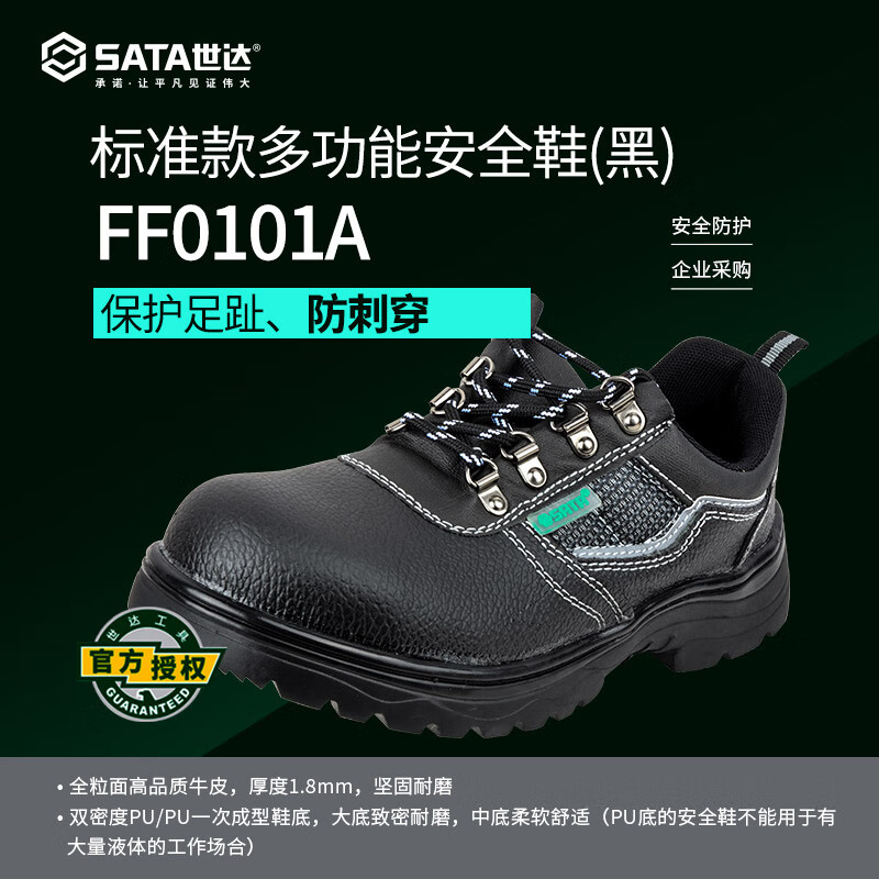 世达 FF0101A 35安全透气钢包头电工作防臭防砸防刺穿绝缘劳保鞋