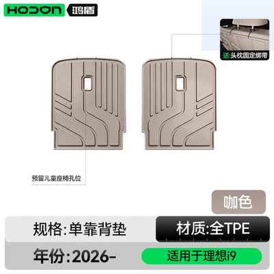 Trunk Mat, this TPE trunk mat is a 2026 new - ideal-i9-coffee-color-backrest-cushion-212t01-26-models-ideal-i9