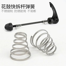 适用公路车拉紧喜德盛车轮心轴车轴美利达不锈钢花鼓快拆杆弹簧