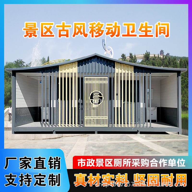 Customized Manufacturers of Eco-Friendly Mobile Public Toilets for Scenic Spots, Outdoor Parks, and Ecological Restrooms with Shower Stalls