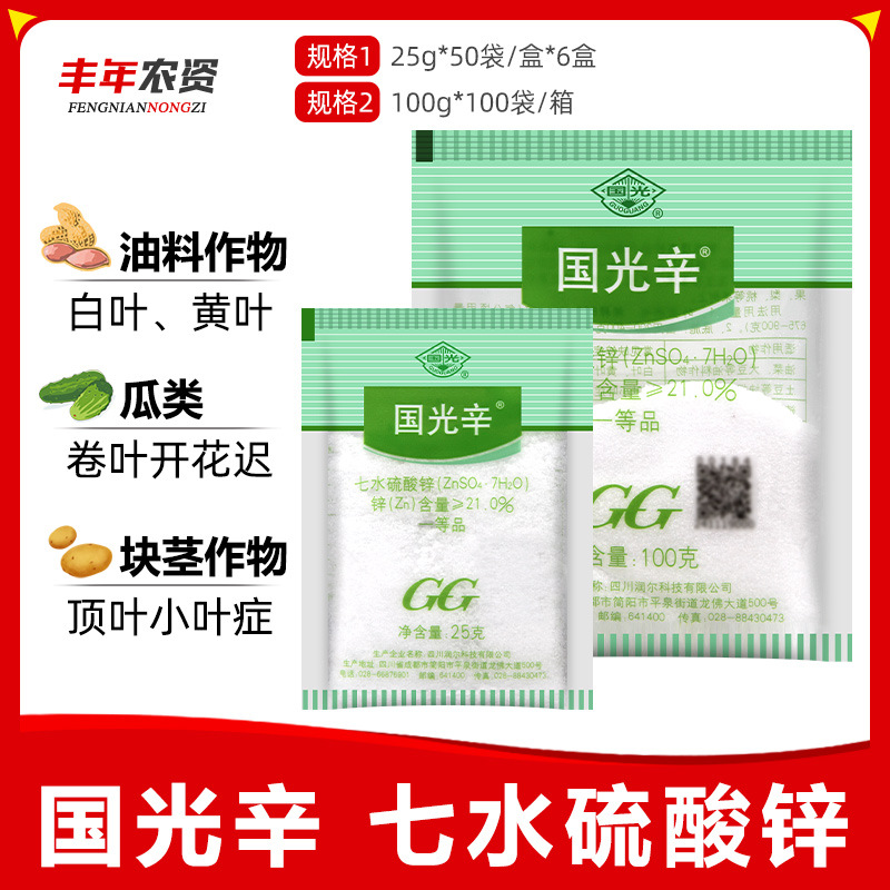国光辛国光锌硫酸锌花卉家用果树通用锌肥植物叶面肥微量元素肥料
