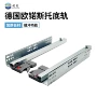 德国隐藏式阻尼托底滑轨