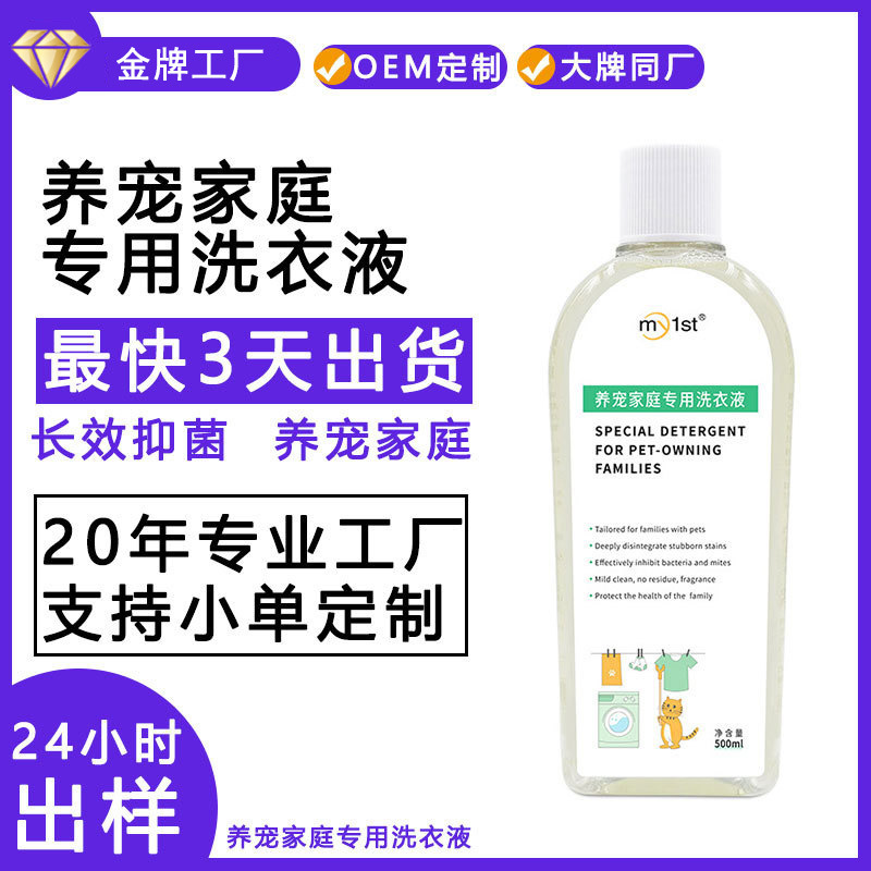 Special laundry detergent for pet-raising families 500ml
