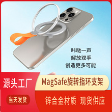 magsafe磁吸手机指环支架金属桌面支架 合金材质轻薄造型厂家直供
