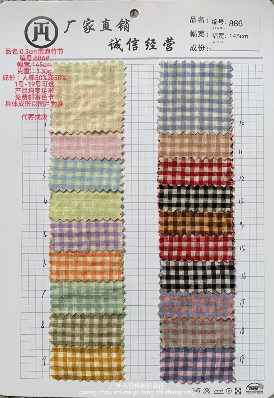 【源头直供】0.3cm精纺泡泡竹节布886#｜19色现货｜人棉混纺