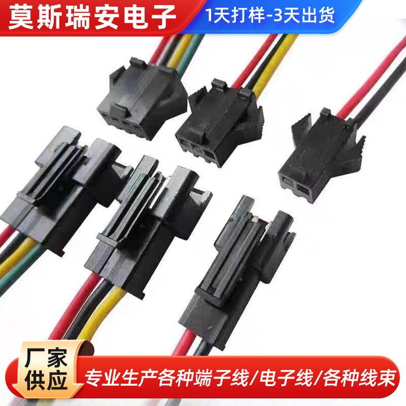 SM端子线公母头0.3公头母头线长10cm15cm20cm2P带针带翅膀
