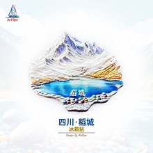 四川稻城五色海冰箱贴立体磁性贴旅行伴手礼礼物小众设计家居装饰