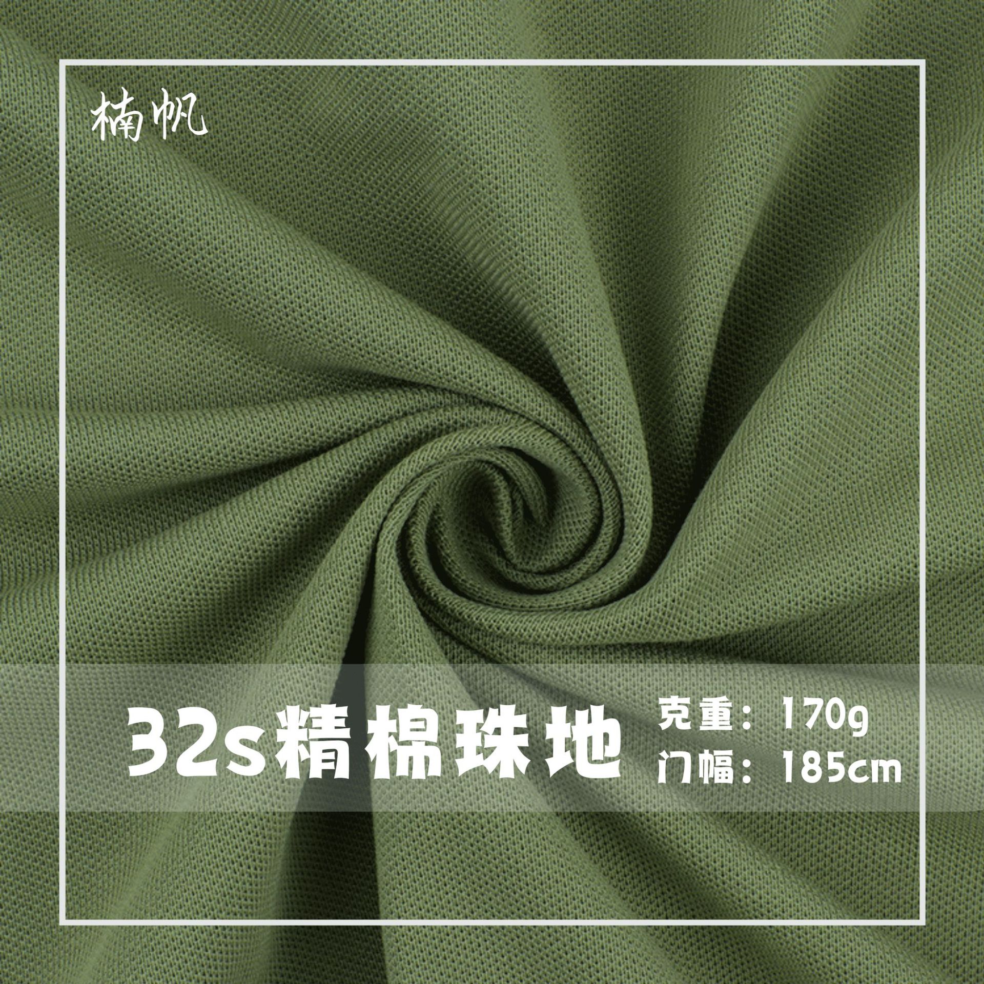 现货32s精棉单珠地 170g针织鸟眼布 T恤POLO衫面料