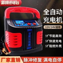 汽车电瓶充电器12v24V轿车摩托车蓄电池充通用型全自动大功率