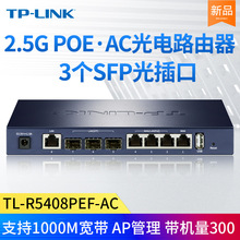 TP-LINK TL-R5408PEF-AC 光电一体机 8口多WAN叠加千兆2.5G光纤口