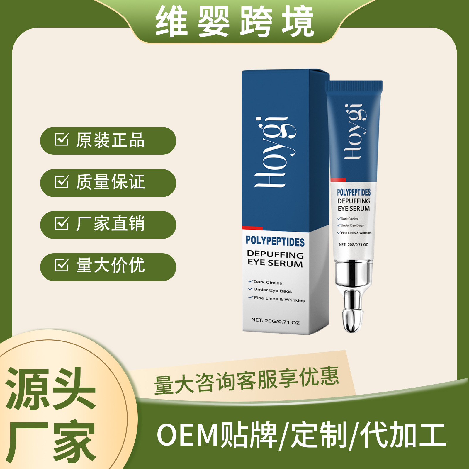 Hoygi Eye Essence Moisturizes and Delicates the Skin Around the Eyes Hydrating and Moisturizing Eye Essence