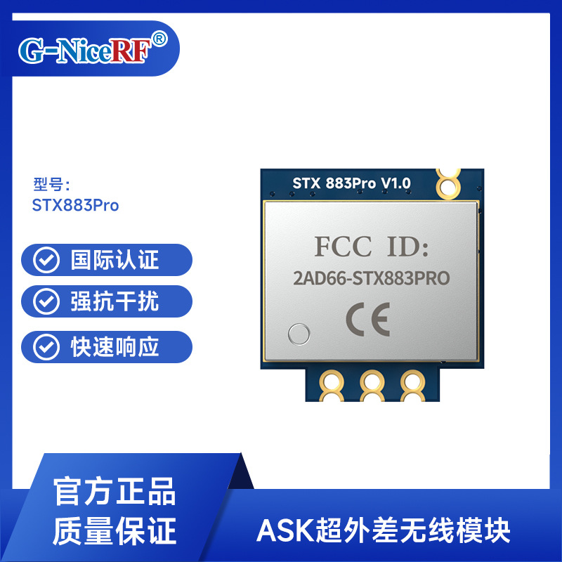 思为无线FCC/CE远距离小体积ASK发射模块433M低成本模块STX883PRO
