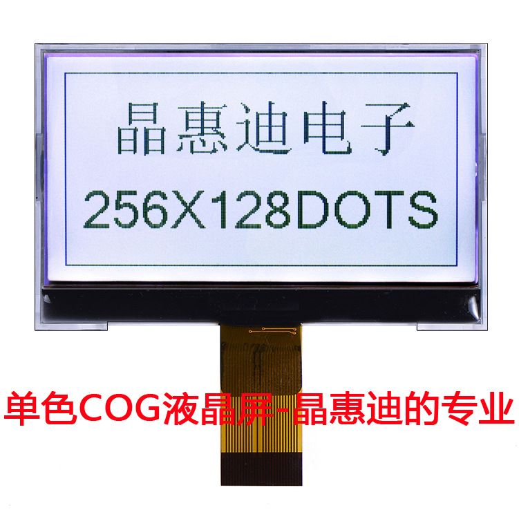 256128/COG/点阵屏/3寸/液晶/UC1698U/JHD256128-G13BSW-G