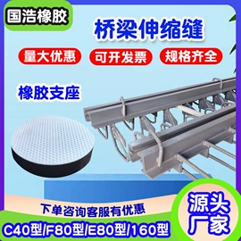 橡胶支座;桥梁伸缩缝;工业橡胶