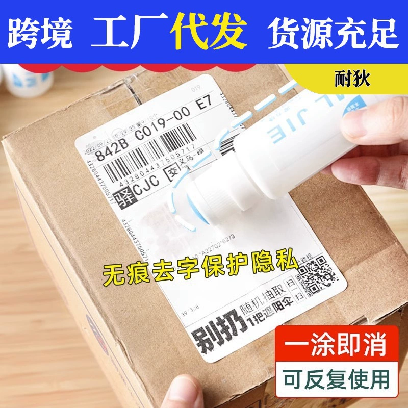 Express Alterer Экспресс-информация Устранение термобумаги Изменение конфиденциальной конфиденциальности Почерк Устранение жидкости для защиты от утечек