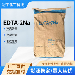 EDTA酸エチレントリアセテート工業用洗剤水質軟化用EDTA-2Naキレート剤工業用