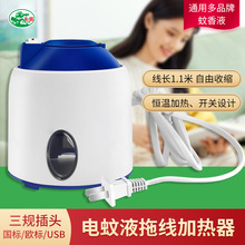 彩狙电蚊香液加热器拖线家用通用无香味液体驱蚊器电子灭蚊插头座