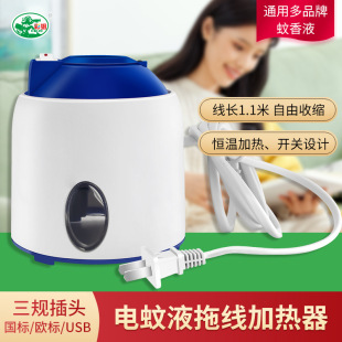 Color Sniper Electric Mosquito Incense Liquid Heater Towing Line Household Universal Non-scented Liquid Mosquito Repellent Electronic Mosquito Killer Plug
