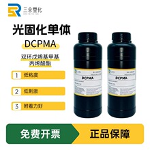 �F؛ ���wDCPMA  �p�h��ϩ���׻���ϩ���� 46502-72-1 �ʹ̼�