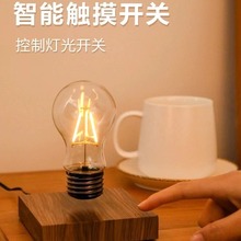 磁悬浮灯泡小夜灯黑科技摆件卧室创意氛围灯送男女生日礼物妇女节