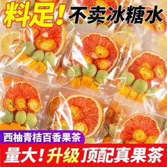 グレープフルーツオレンジレモン百香果茶冷凍乾燥果物茶オレンジ花果冷泡茶飲料水で飲むもの
