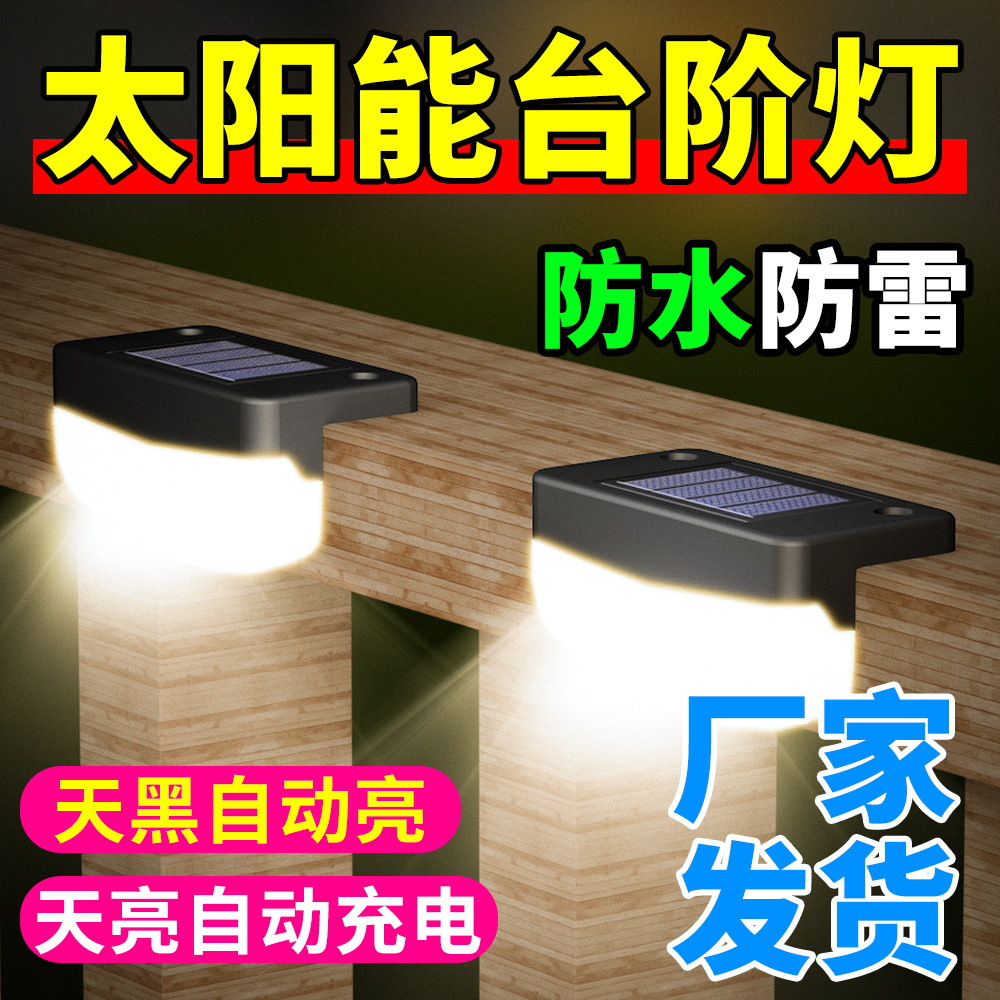 Qiairun Lighting led solar step light home Villa garden light waterproof ladder intelligent lighting
