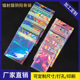加工定制镭射膜自封袋定制印刷尺寸大小饰品首饰包装袋现货批发