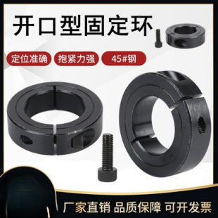 Carbon steel fixing ring 45# steel fixing ring split fixing ring fixing sleeve fixing ring retaining ring optical axis fixing steel ring