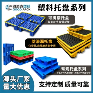 防渗漏塑料托盘危废化学品接油盘可拼接网格叉车塑料托盘定制厂家