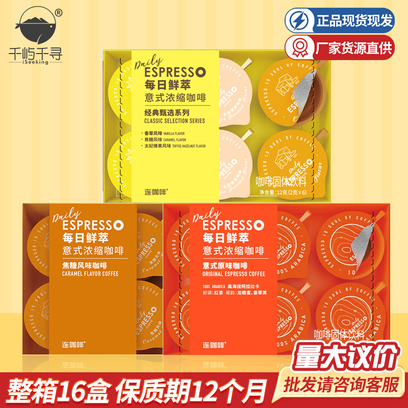 Lian Coffee Daily Fresh Espresso 6 Pack 12g Internet Celebrity Black Coffee Instant Coffee Powder Wholesale