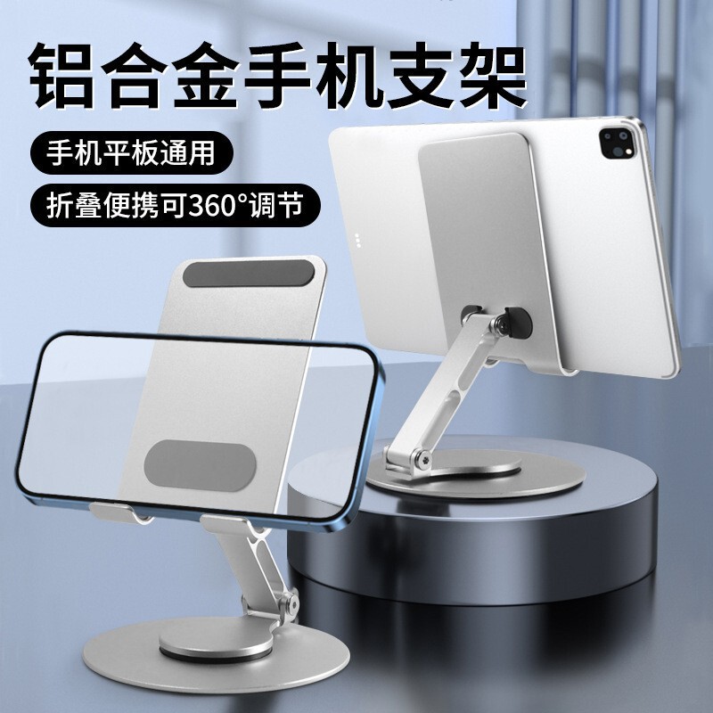 スポットライブスタンドアルミ合金デスクトップタブレットスタンド360度回転折りたたみ携帯電話スタンド|undefined