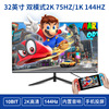 安美特32英寸2k高清分辨率电脑显示器144HZ刷新率液晶游戏IPS屏幕