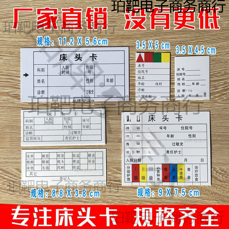 医院床头卡医住院床头卡插卡登记护理替换级别一览卡信息床位牌