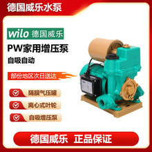 WILO德国威乐 PW-201EH-PG9家用增压泵