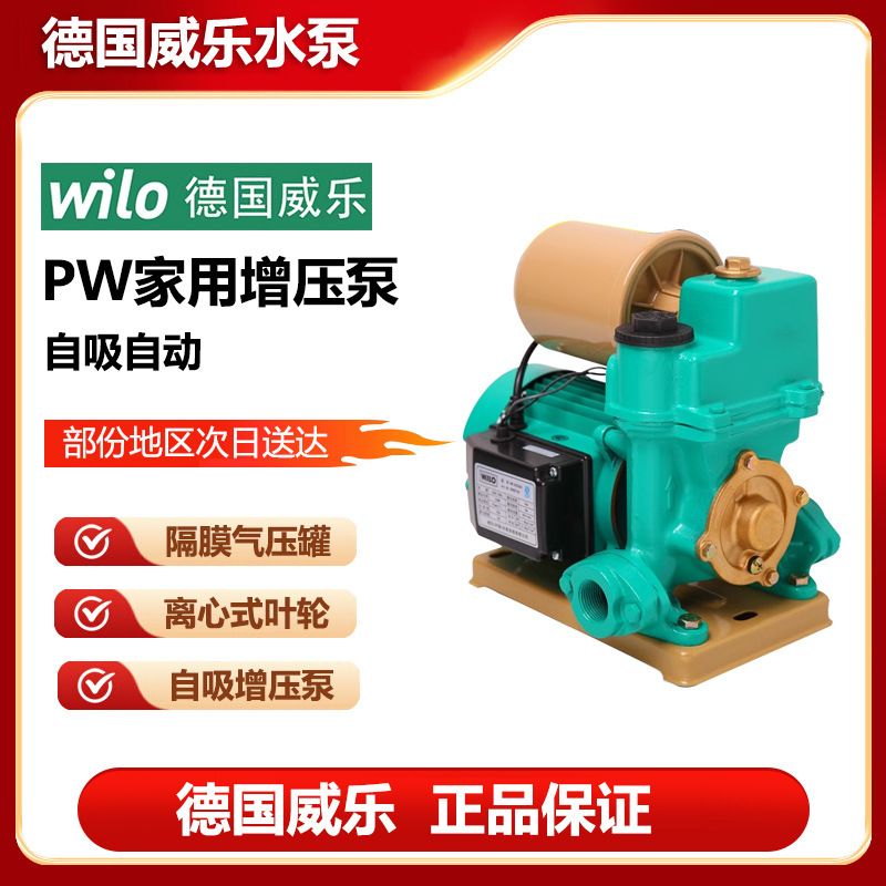 WILO德国威乐 PW-201EH-PG9家用增压泵