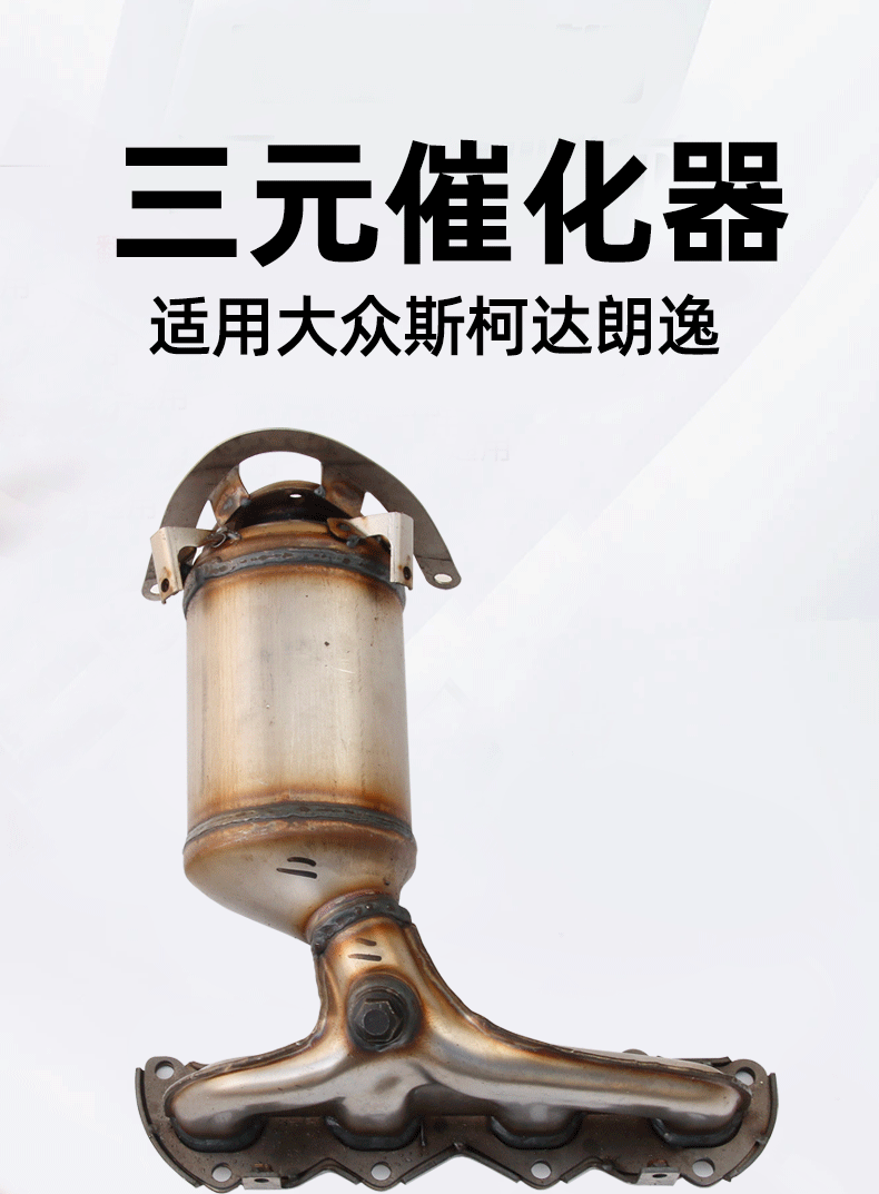 Suitable for Volkswagen Octavia 1.4T 1.6 2.0 exhaust manifold, exhaust purifier, three-way catalytic converter