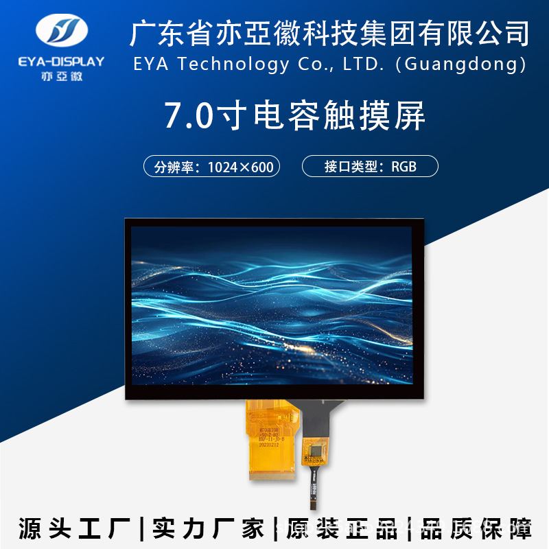 7 inch TFT LCD screen IPS HD RGB interface GT911 capacitive touch serial port screen universal 50P