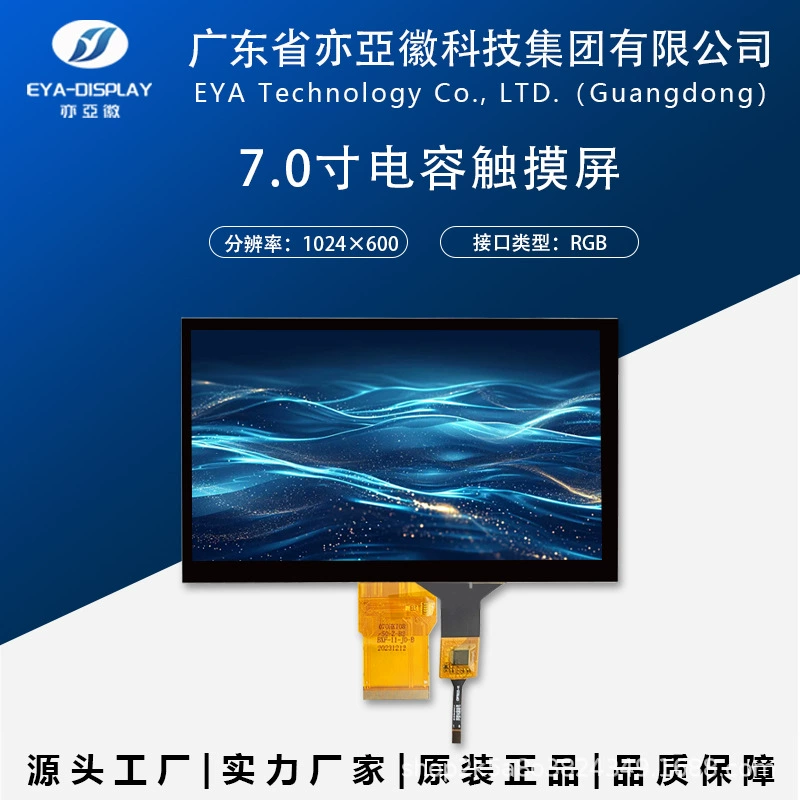 7-дюймовый TFT ЖК-дисплей IPS HD RGB интерфейс GT911 емкостный сенсорный последовательный экран универсальный 50P