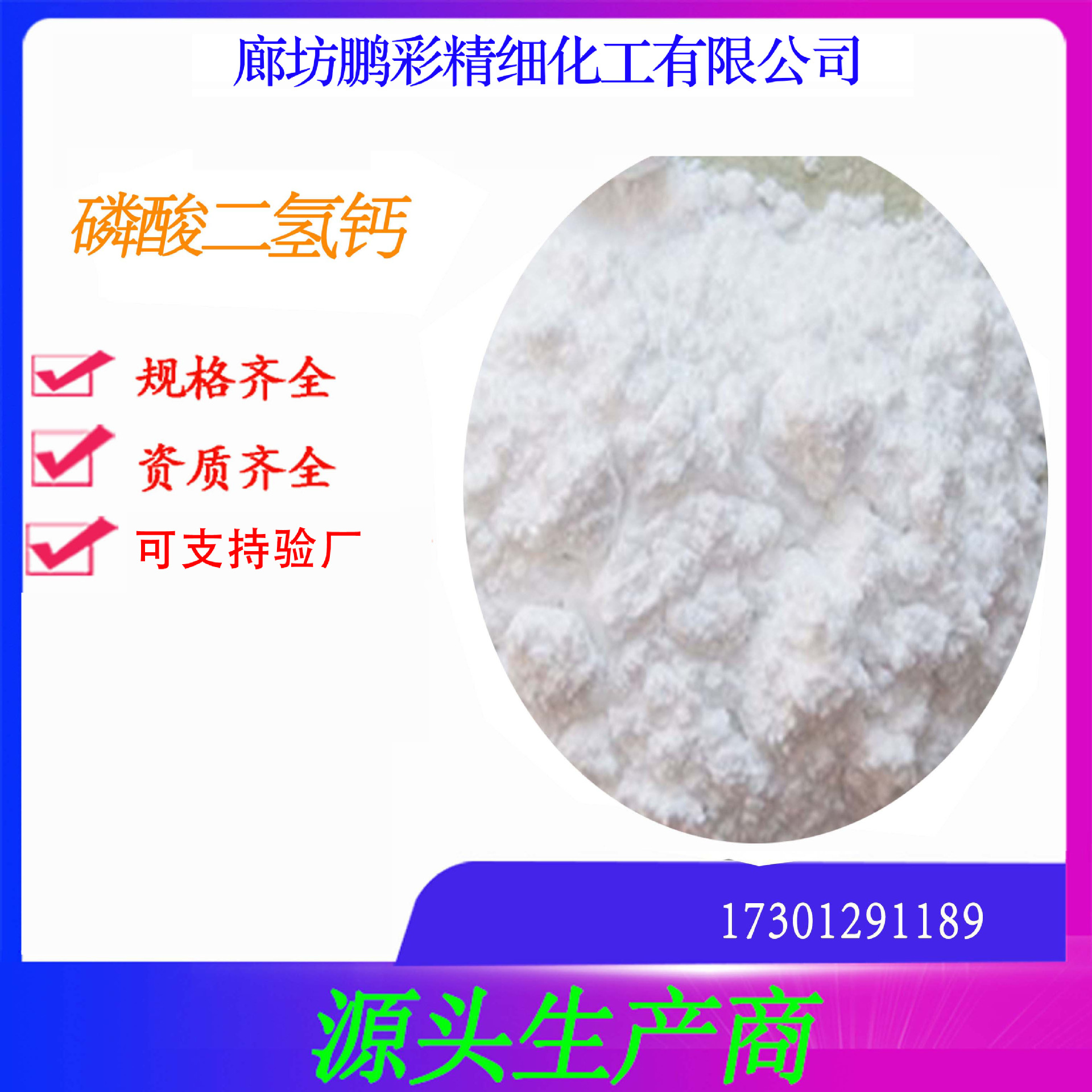 鹏彩现货生产高纯度试剂级 分析纯磷酸二氢钙 一水磷酸二氢钙
