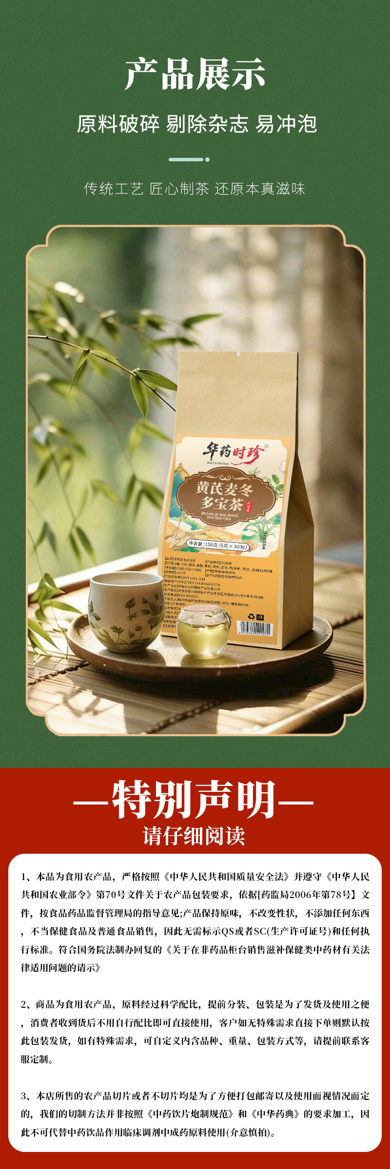 Huang Qi Duo Bao Herbal Tea Bags 150g Astragalus Blend for Daily Wellness Brewing in use