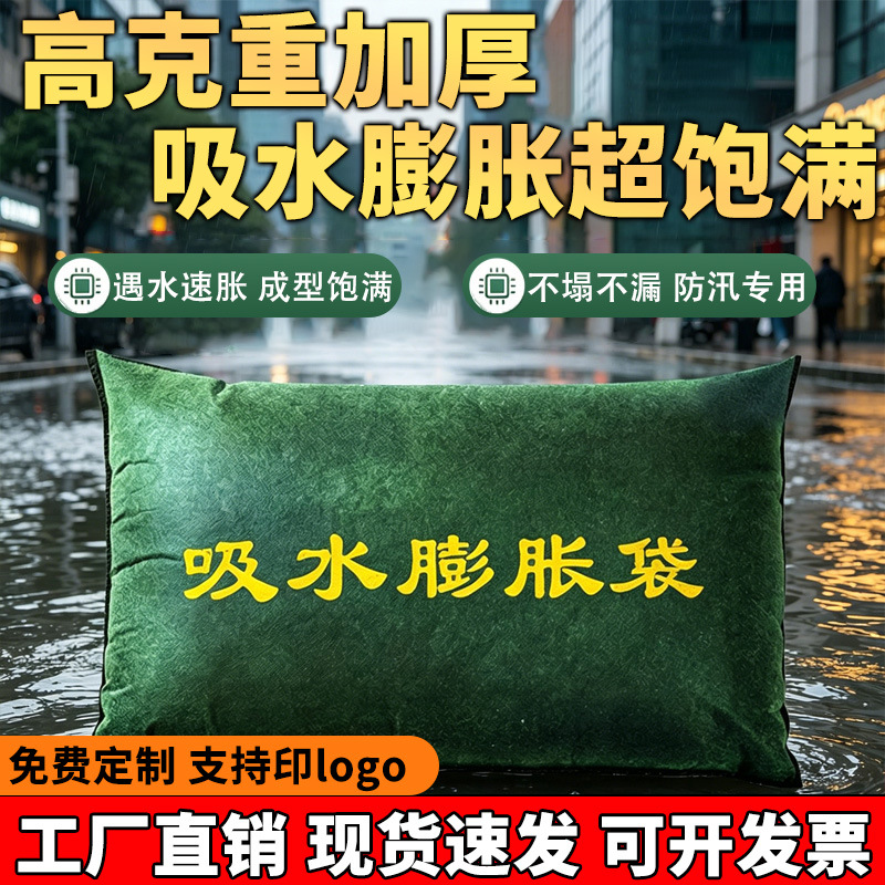 加厚无纺布防汛沙袋自吸水膨胀袋可跨境代发亚马逊外贸消防沙袋
