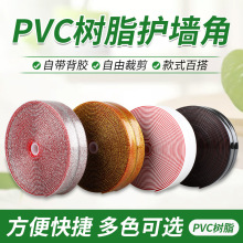 自粘护墙角软体护角条直角装饰包边瓷砖包角阳角条 PVC保护条