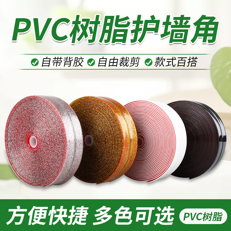 自粘护墙角软体护角条直角装饰包边瓷砖包角阳角条 PVC保护条