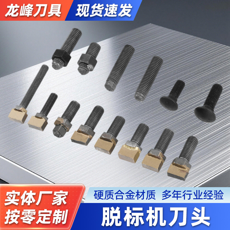 脱标机刀片合金刀头碳化坞方头金刚砂研磨刀片合金铸造脱标机刀头