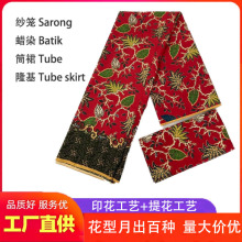 2023�羳�S��ֱ���¿��R������̩��ϞȾͲȹ���\Batik sarong