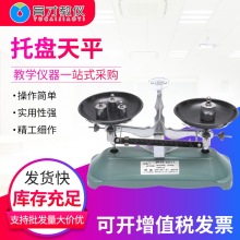 百灵托盘天平100g200g500g中学物理化学教学仪器实验架托盘天平