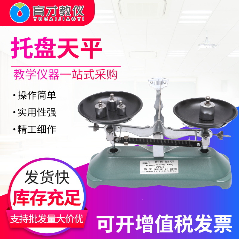 百灵托盘天平100g200g500g中学物理化学教学仪器实验架托盘天平
